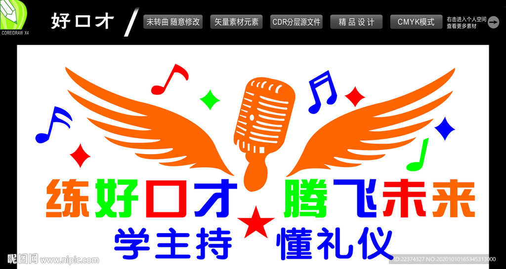 口才形象墻