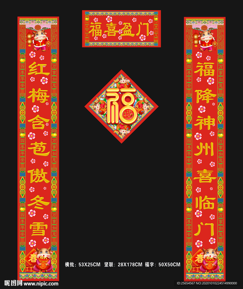 牛年对联春联设计图__海报设计_广告设计_设计图库_昵图网nipic.com