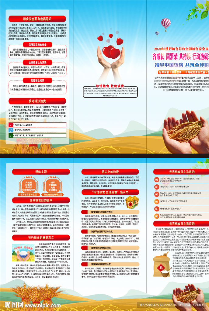 世界粮食日三折页图片