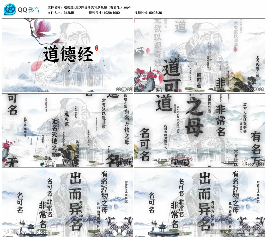 道德經(jīng) 國學 舞臺舞美背景視頻