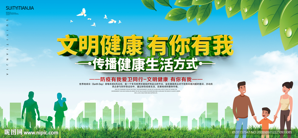 文明健康 绿色城市生态城市