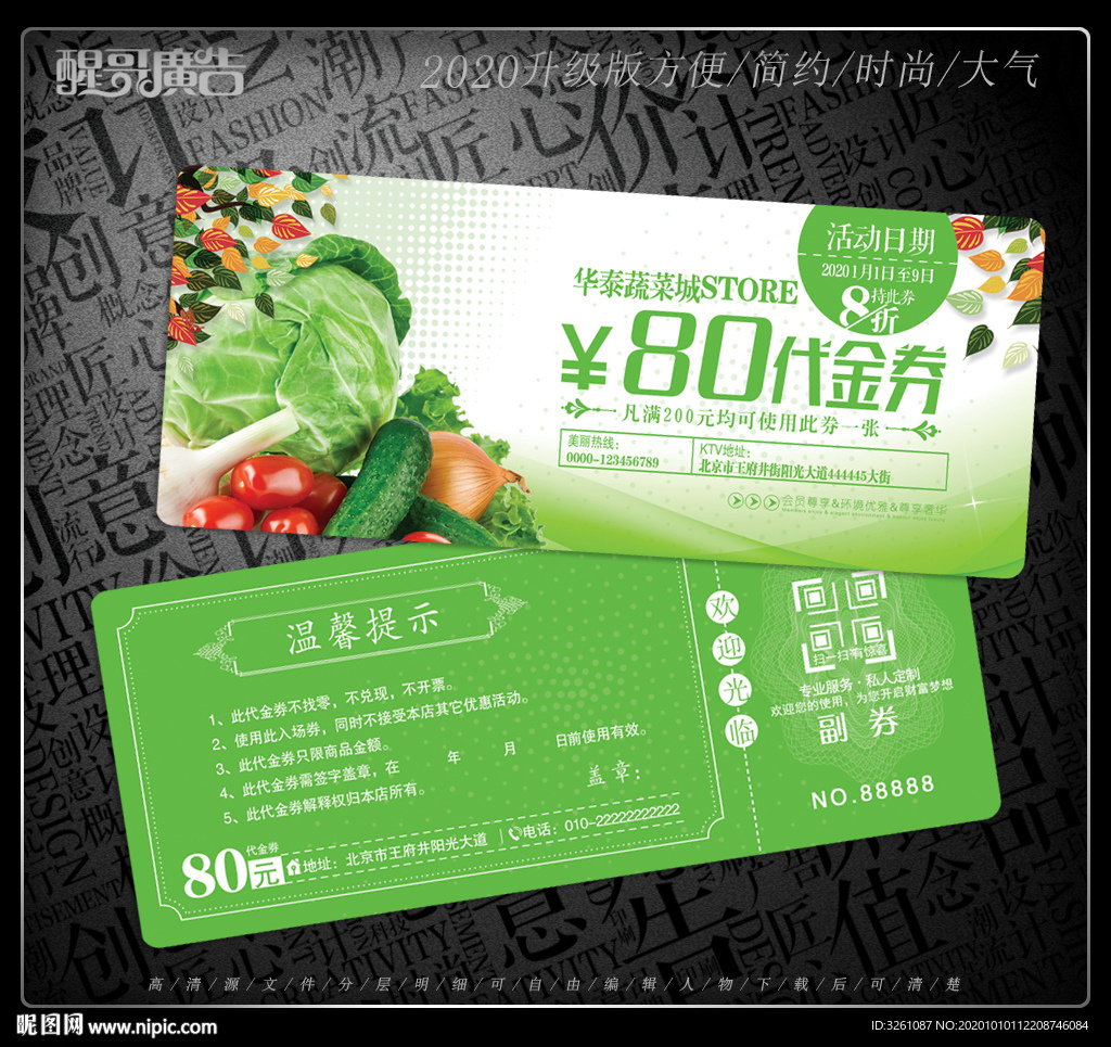 蔬菜代金券