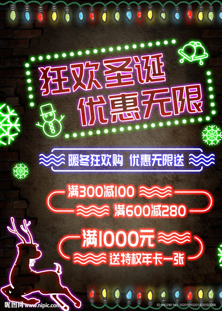 狂歡圣誕霓虹海報