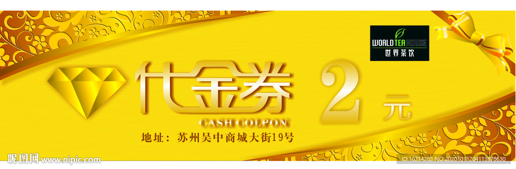 代金券