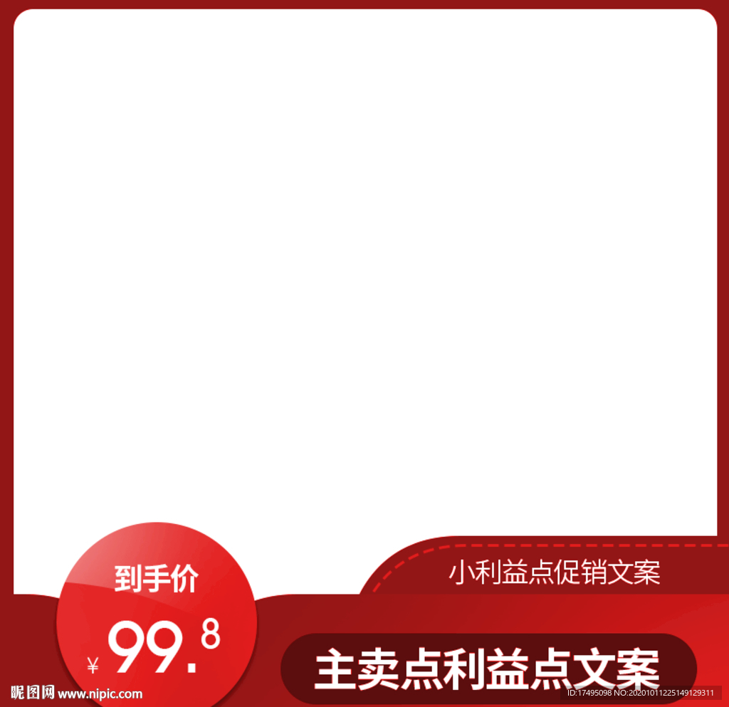 電商活動主圖邊框模板