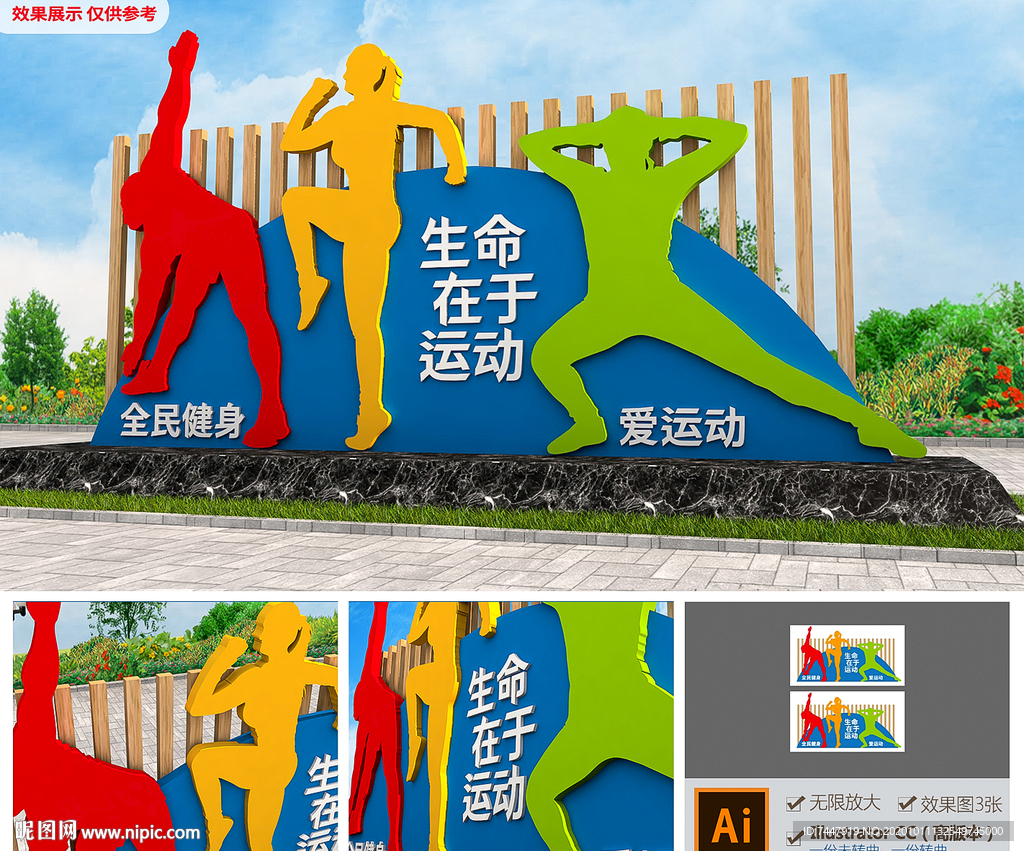 城市校园运动文化墙运动雕塑