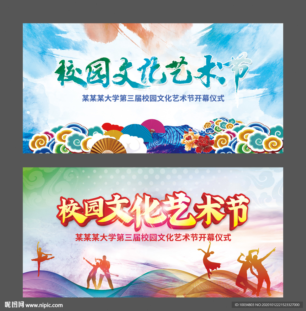 校園藝術節