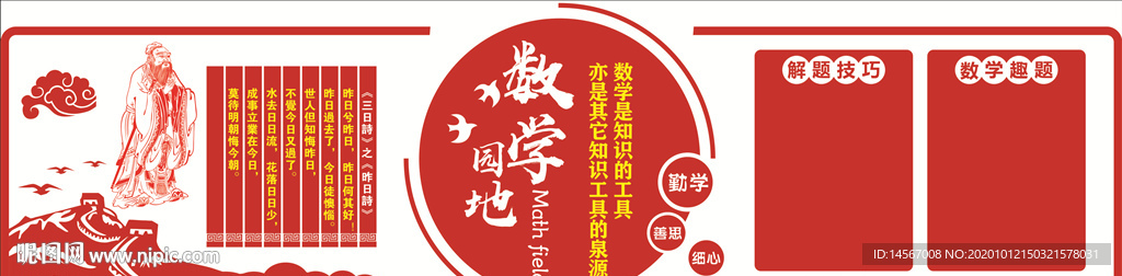 數(shù)學(xué)園地