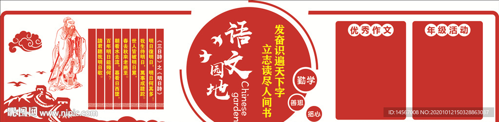 語文園地