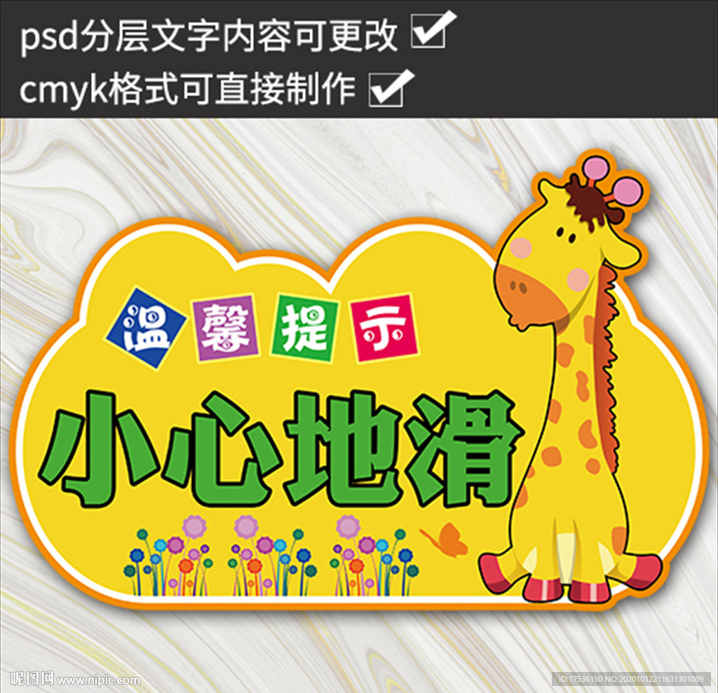 小學幼兒園溫馨提示