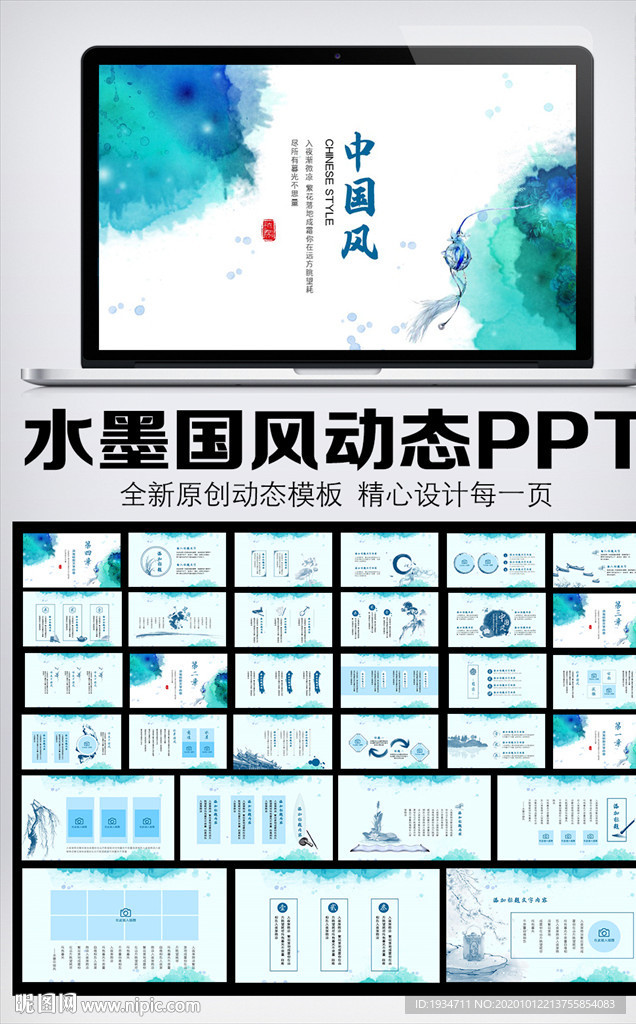 水墨中國(guó)風(fēng)動(dòng)態(tài)PPT模板