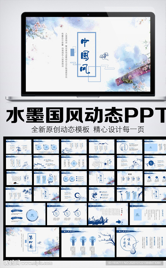 中國(guó)風(fēng)工作總結(jié)匯通用PPT模板