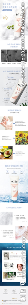 洗面奶詳情頁