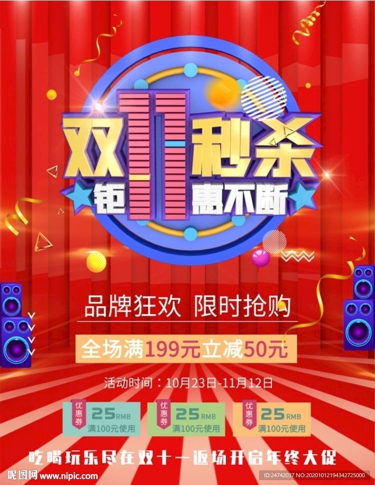 2020 雙十一  11
