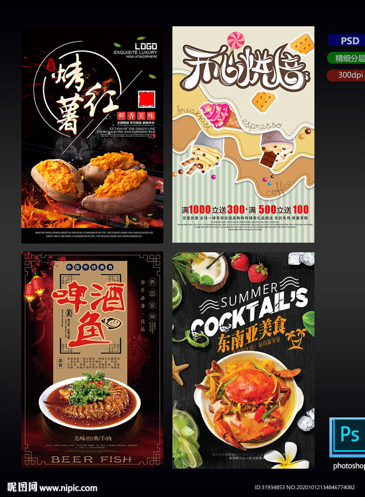 美食創意海報