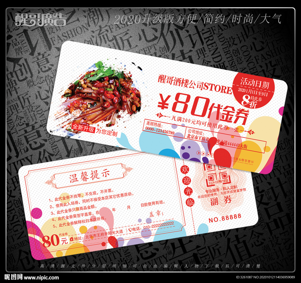 酒樓代金券