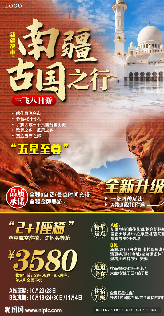 南疆