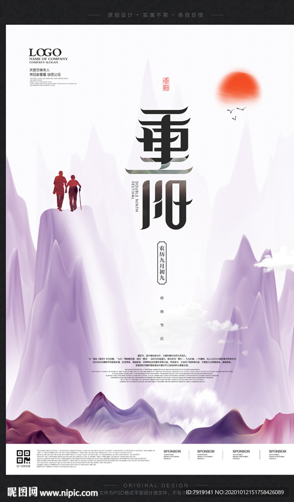 彩色水墨中国风重阳节宣传海报