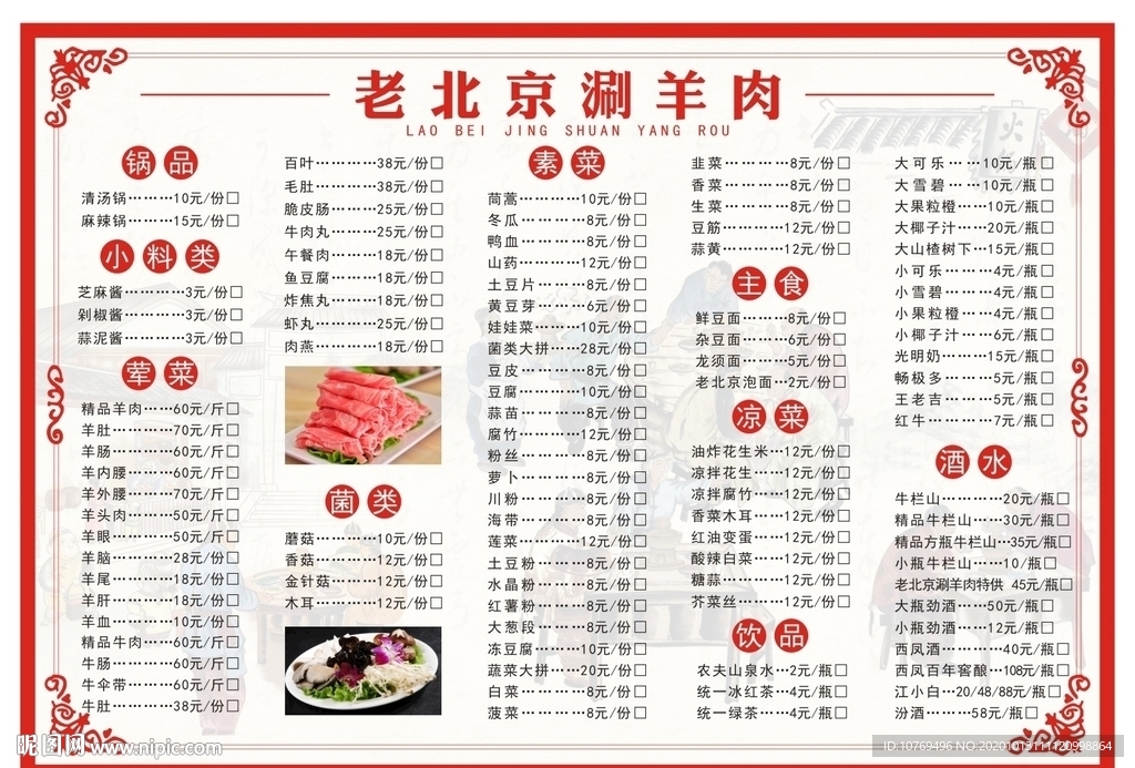 火鍋菜單