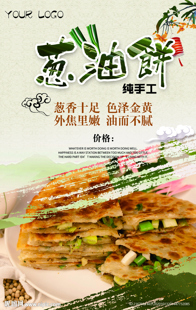 葱油饼小吃美食宣传页海报传单彩