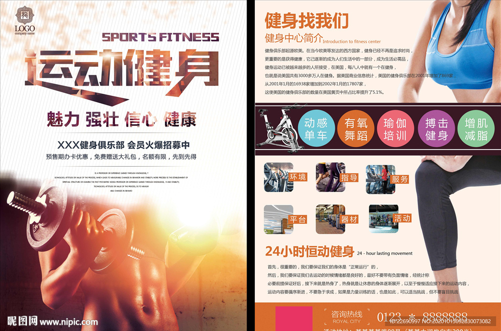 健身 健身海报 健身单页图片
