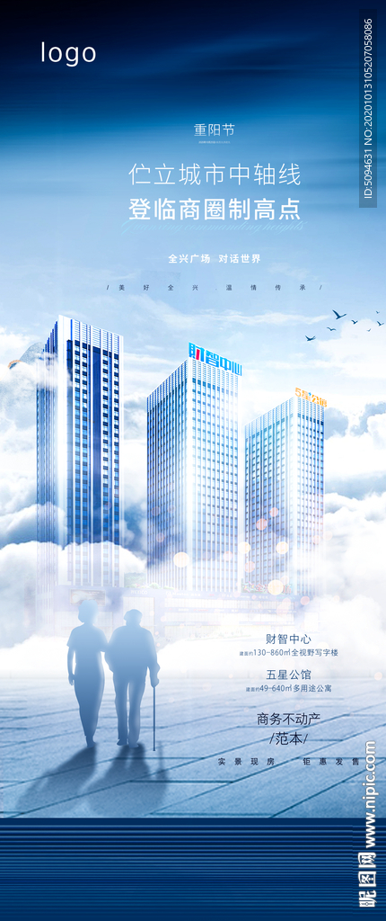 地產寫字樓重陽節海報