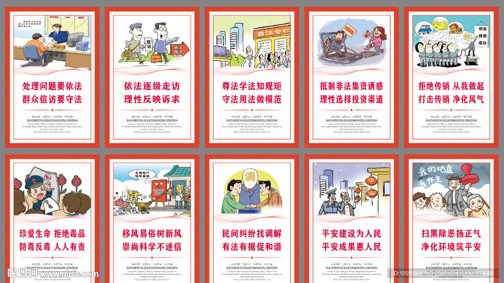 社会治安综合治理漫画图片