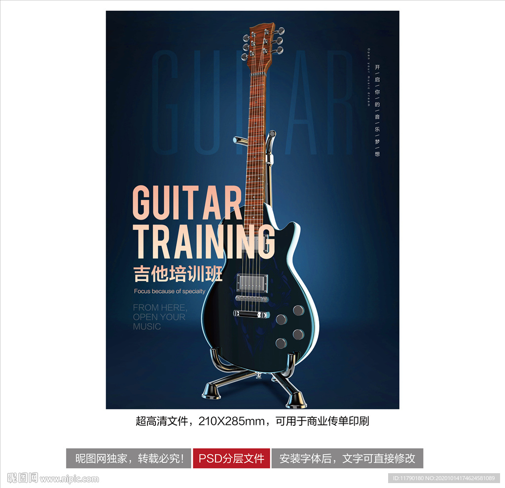 吉他培训单页海报