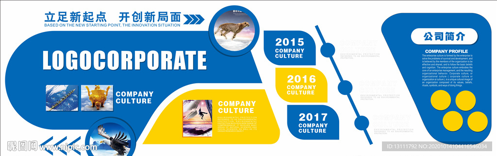 企業(yè)文化墻