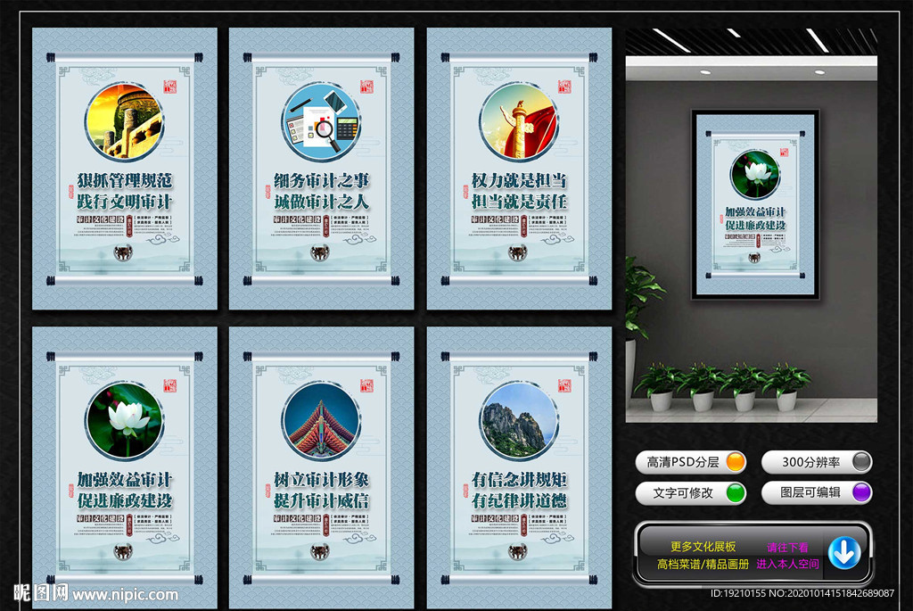 審計局文化墻