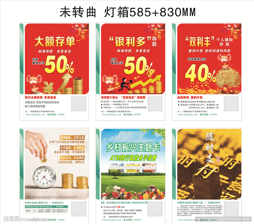 農(nóng)行燈箱