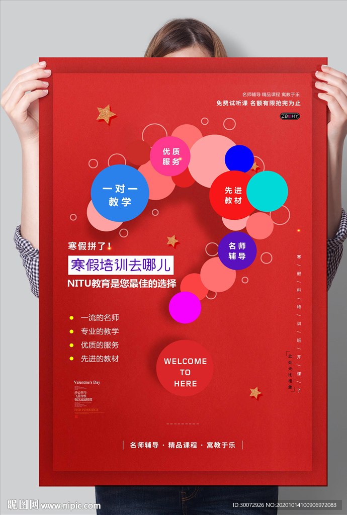 寒假培訓(xùn)圖片