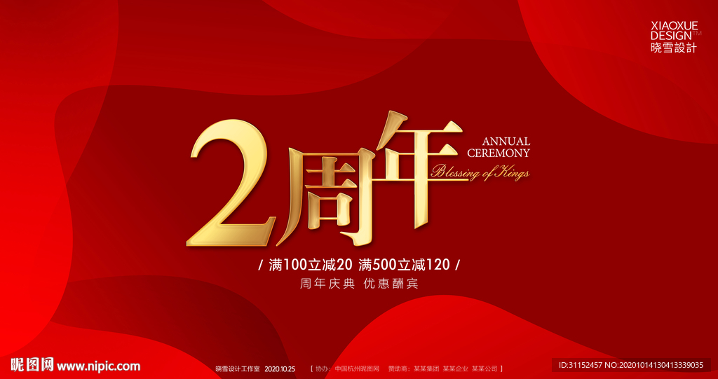 周年慶