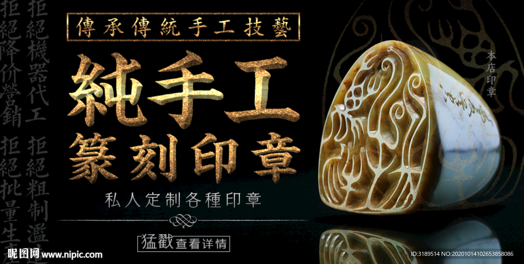 手工印章海報(bào)