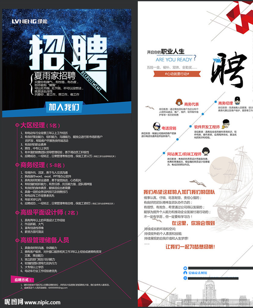 公司人才招聘海報