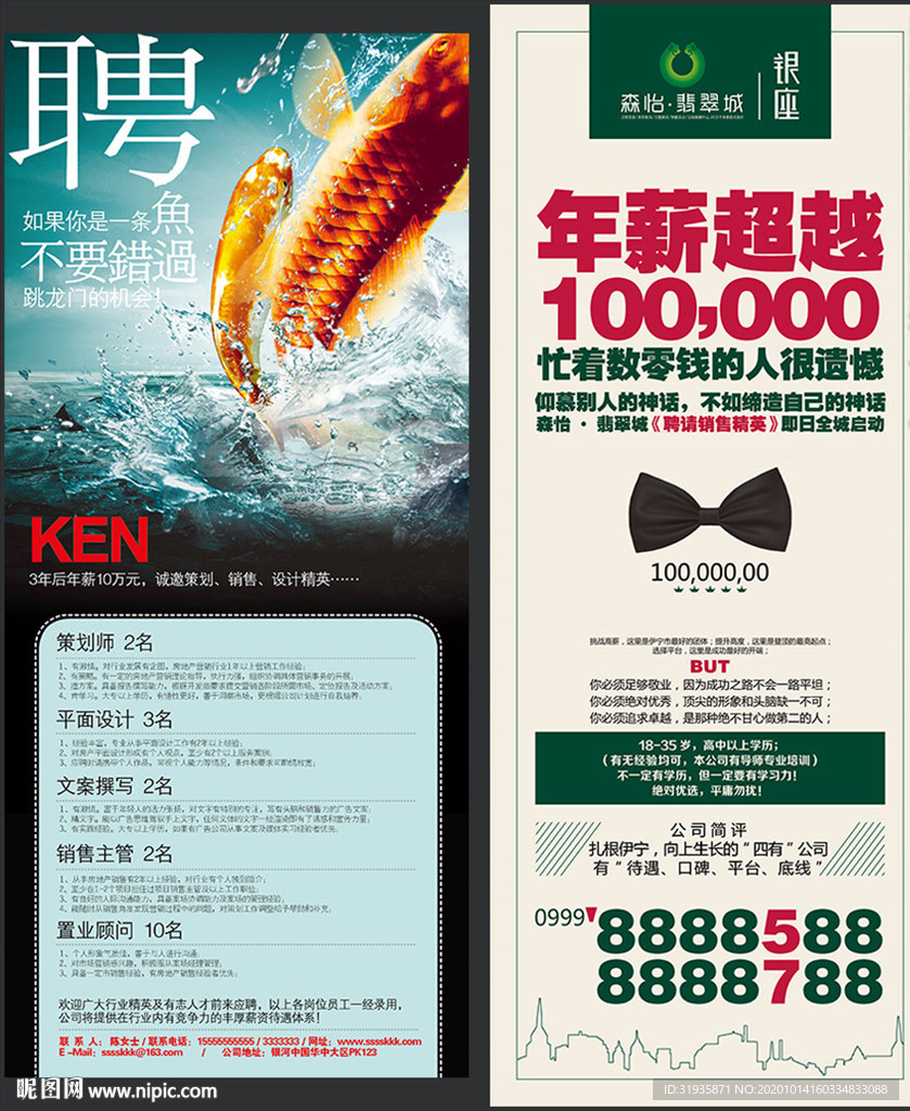 職業顧問招聘海報