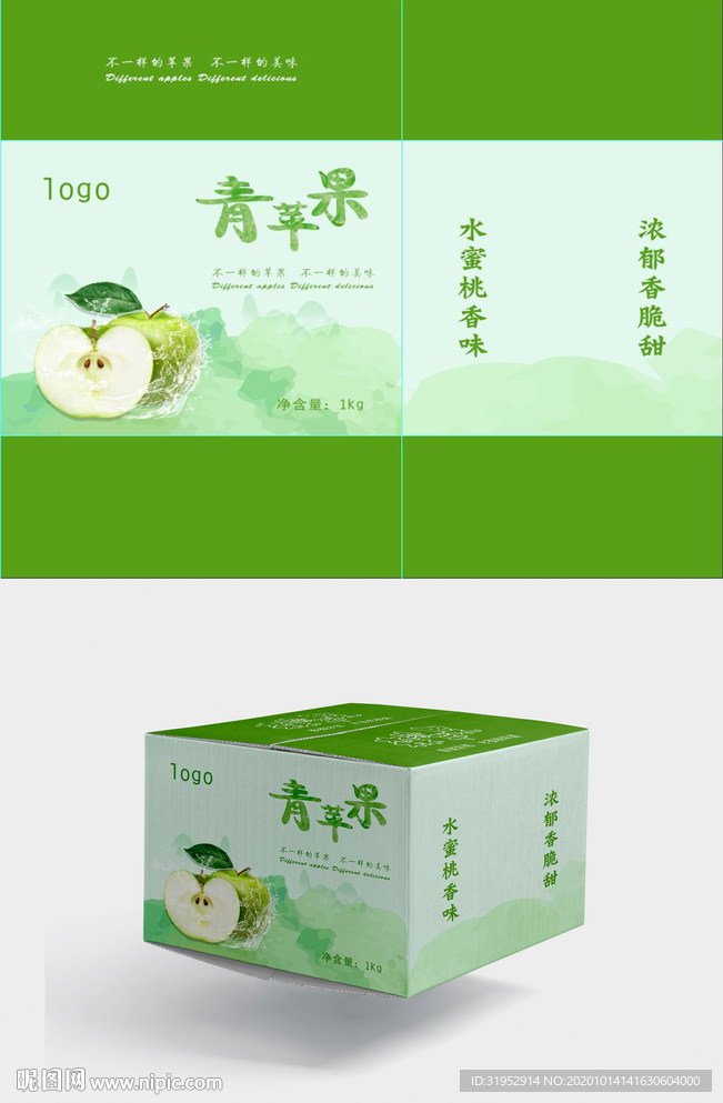 青蘋果包裝盒