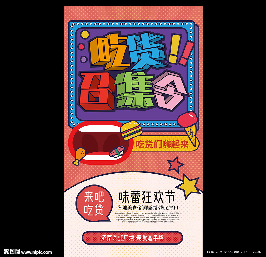 美食節(jié)活動海報