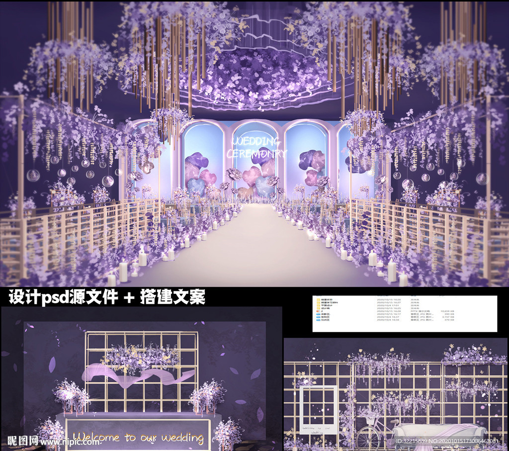紫色薰衣草婚礼背景