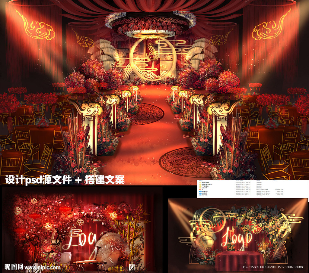 新中式红色婚礼设计