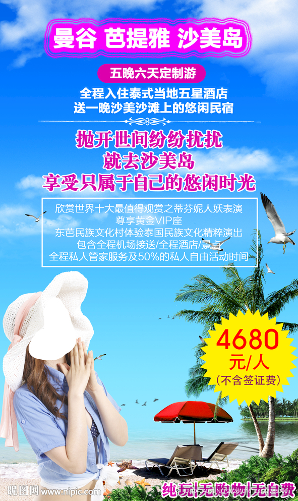 曼谷芭提雅沙美島游