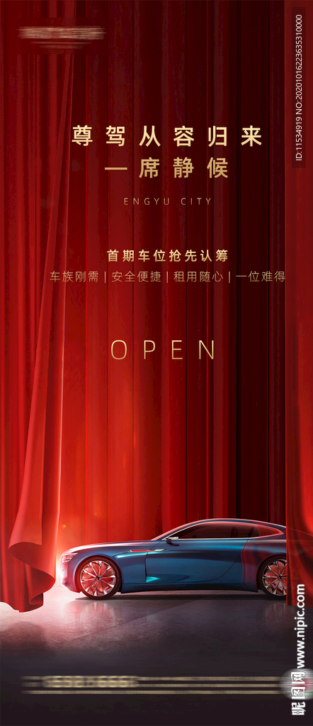 地產(chǎn)大氣車位開(kāi)盤(pán)認(rèn)籌熱銷海報(bào)