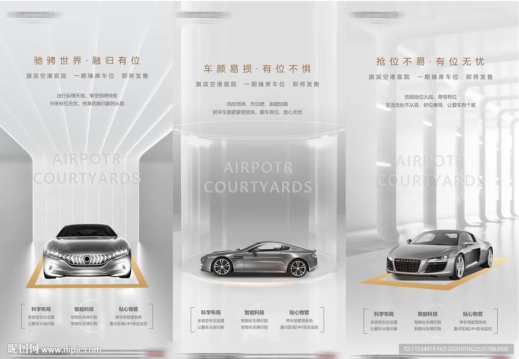 地產(chǎn)大氣車位開盤銷售系列價值點