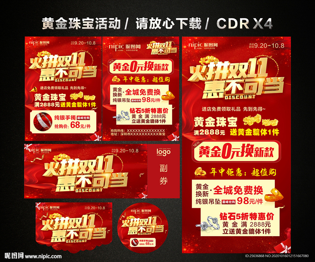 双十一双11珠宝黄金促销活动图片