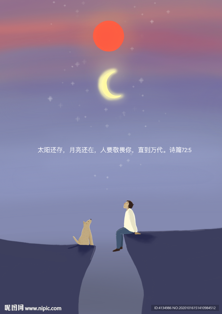 月亮與星辰