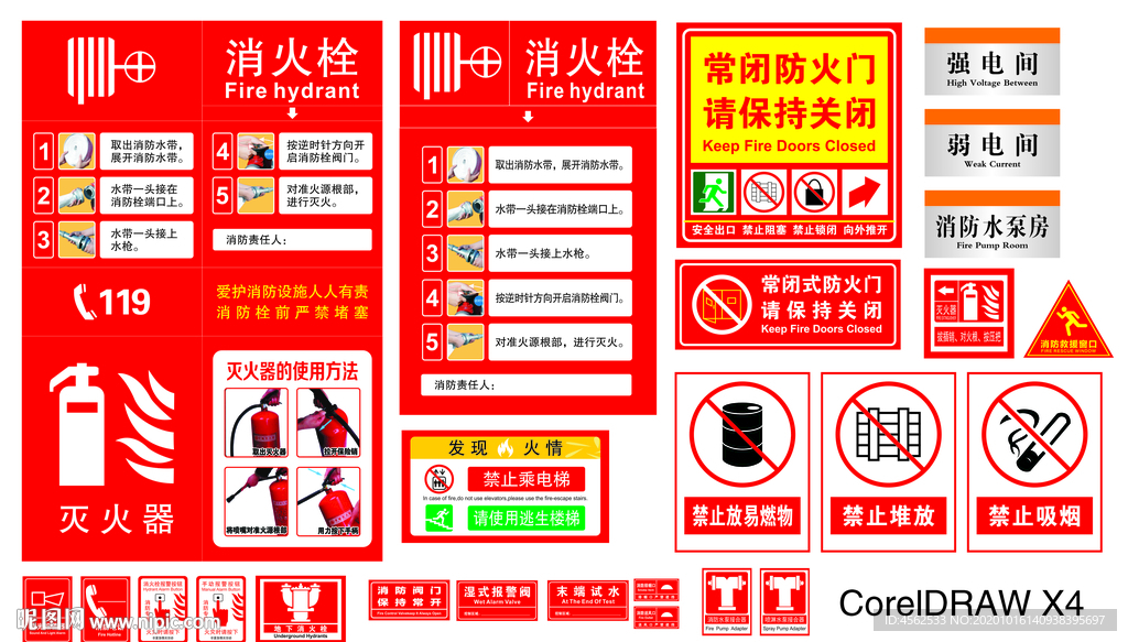 消防安全標(biāo)識(shí)系列 X4版本