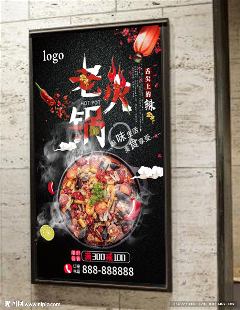 火锅展板 美食海报 宣传海报