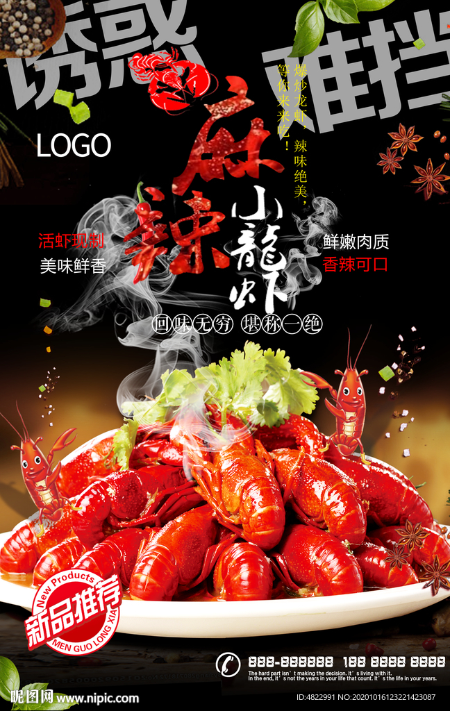 麻辣龙虾 美食海报 宣传海报