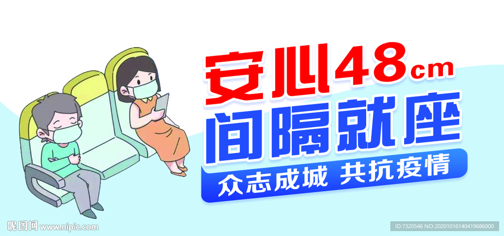 間隔就座