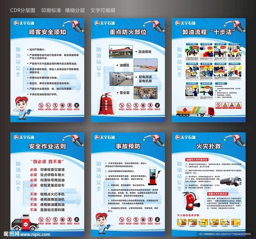 加油站